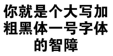 ai哪种字体可以加粗文案