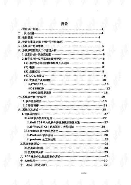 AI课程设计总结：设计报告与课程感悟汇编