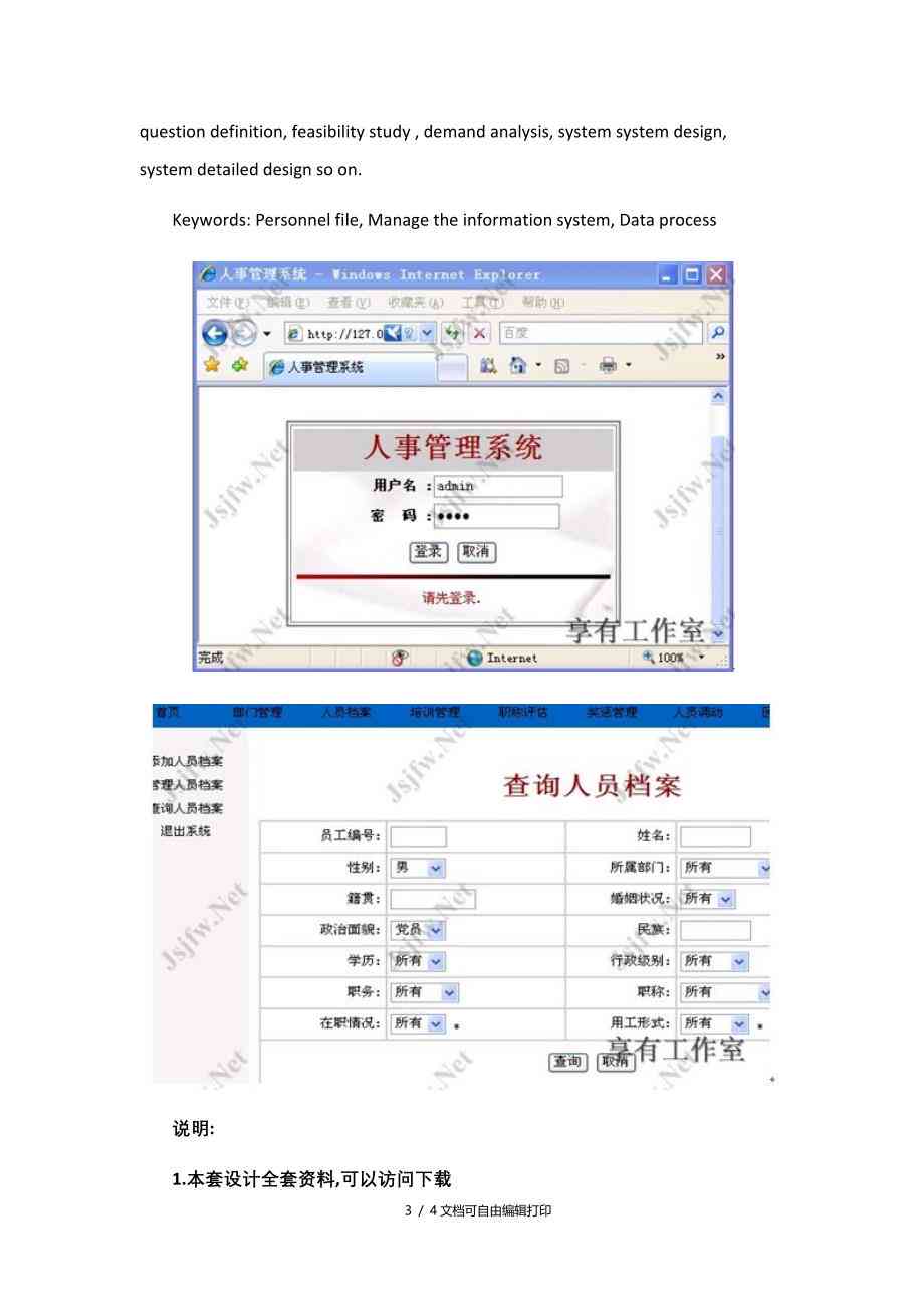 开题报告在线录入系统功能设计与实探讨