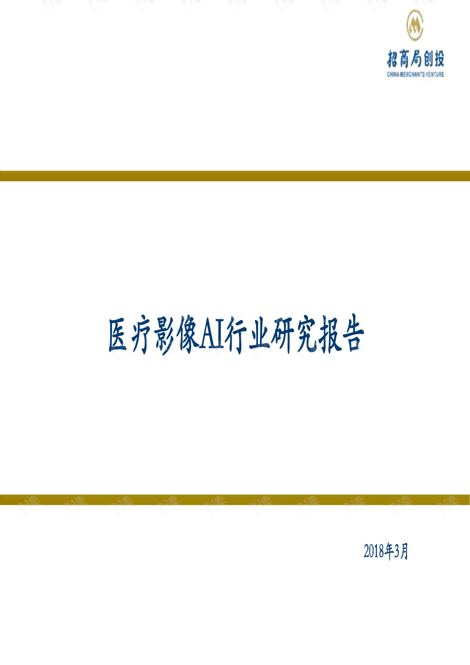 ai医生影像分析报告