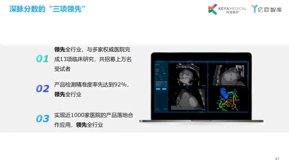 ai医生影像分析报告