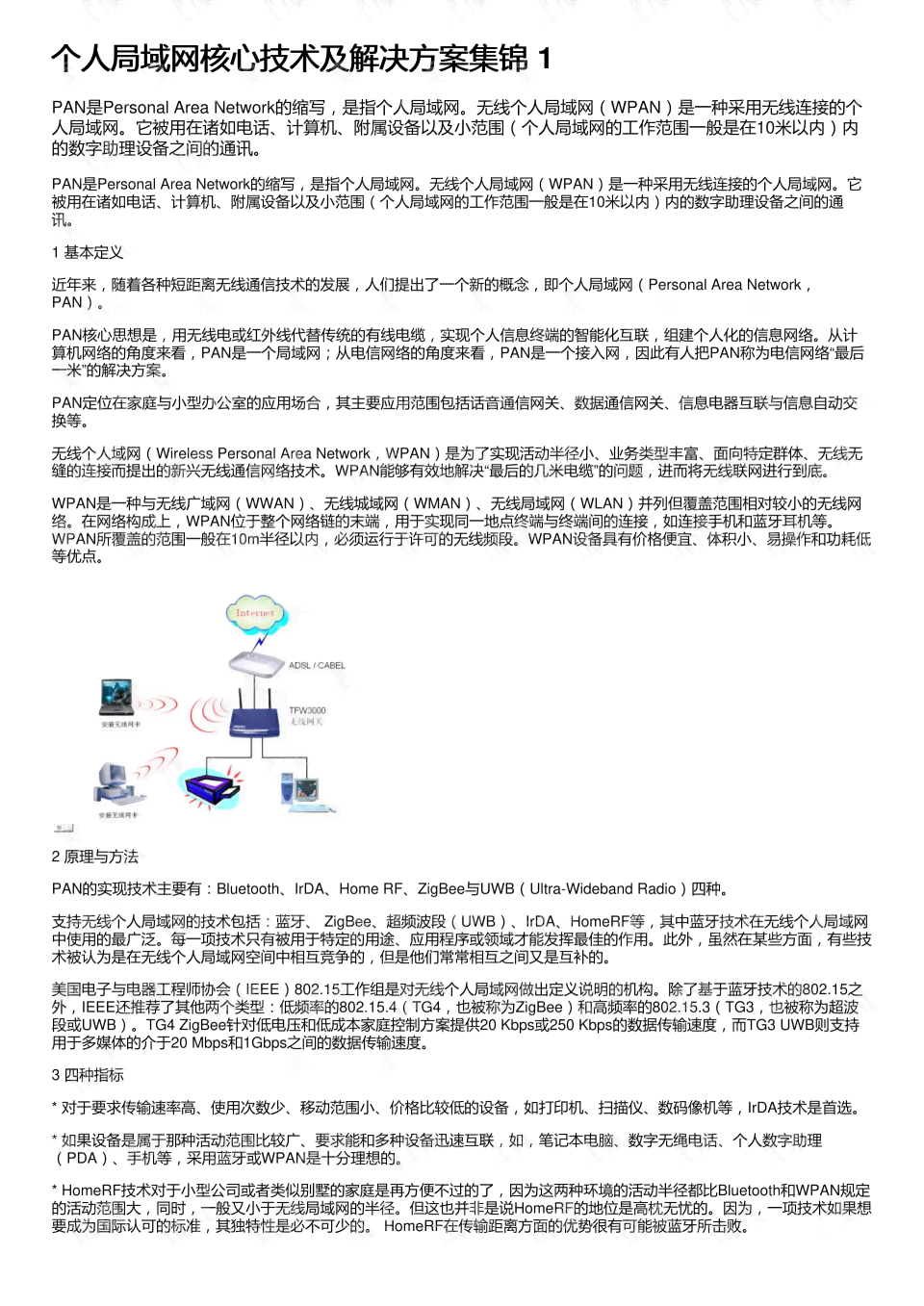 全面解析：制裁措的定义、类型及其影响与应对策略