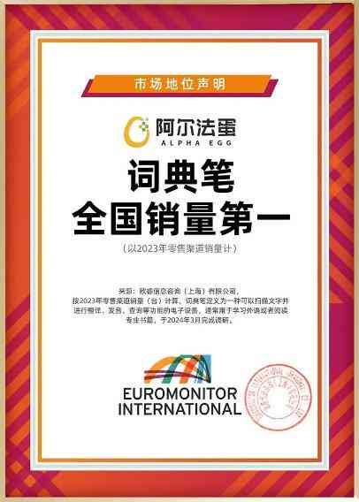 阿尔法蛋词典笔的使用方法：全面教程、功能介绍、跟读技巧与购买心得分享