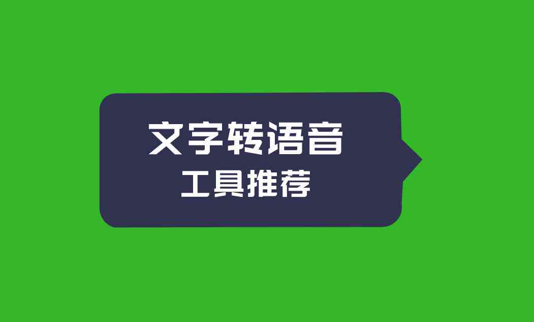 AI智能文案配音与直播全攻略：从制作到发布一站式解决方案