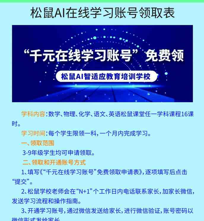 揭秘松鼠AI教育：单节课程费用及全面课时费用解析