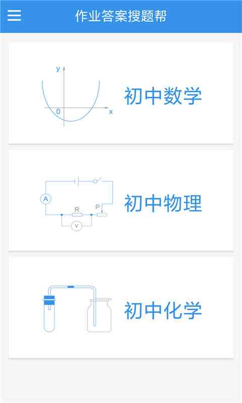 作业帮使用指南：如何高效查找作业解答及学资源