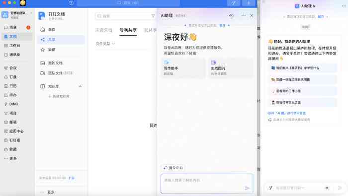 钉钉怎么让AI写文案不被发现及编辑，并发送到微信与创作诗歌教程