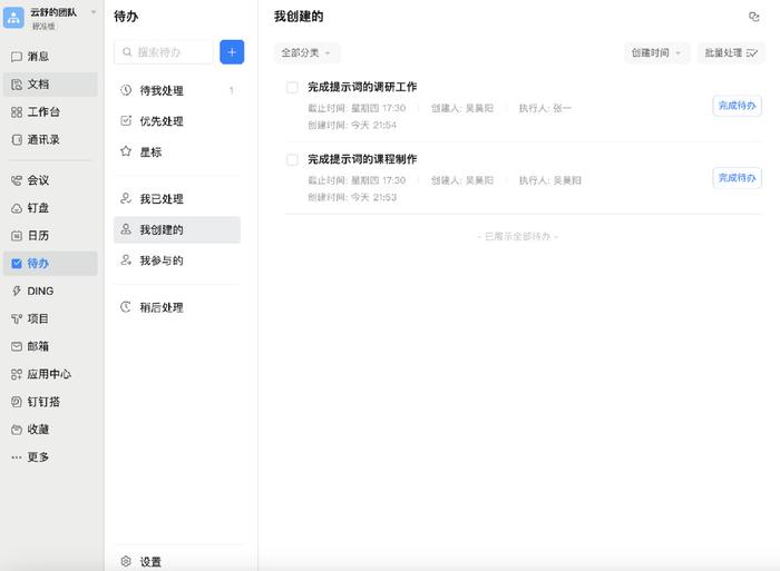 钉钉怎么让AI写文案不被发现及编辑，并发送到微信与创作诗歌教程