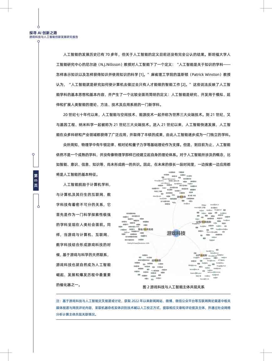 人工智能创新理念与实践：AI思想研究报告