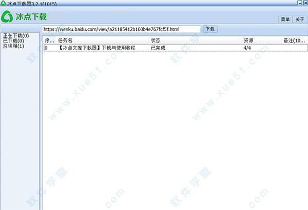 文库免费脚本：网站、软件、及工具大全