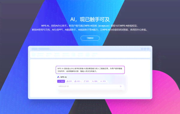 `wps哪里可以ai写作：支持打开AI文件及作文撰写技巧`
