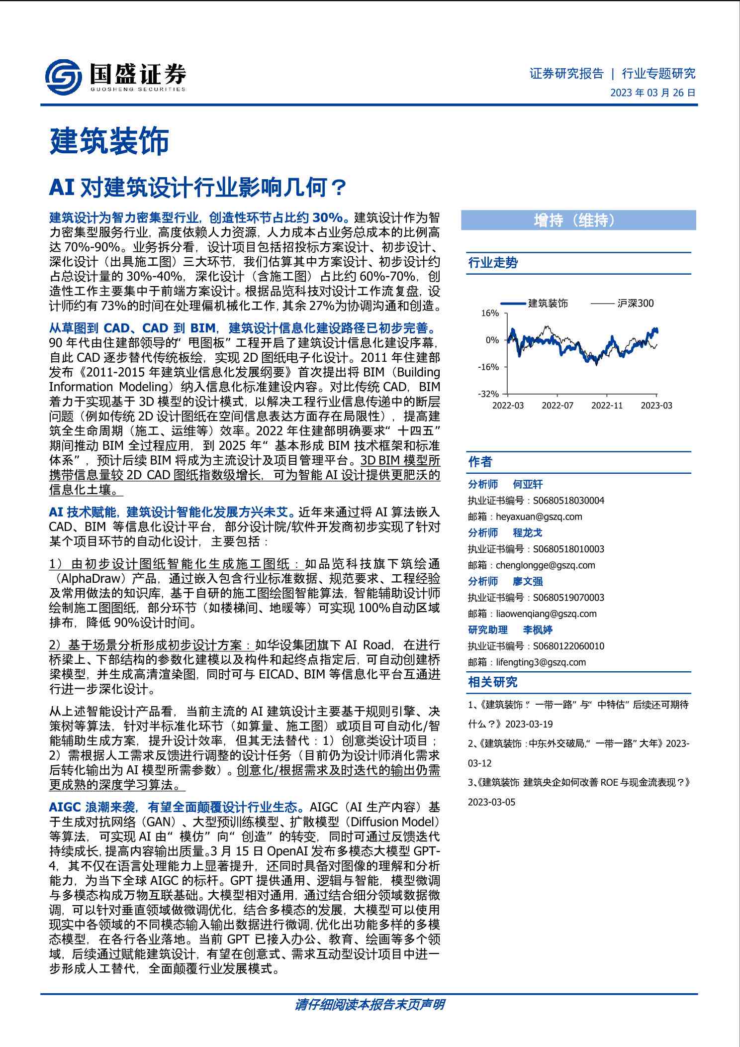 ai建筑设计行业分析报告