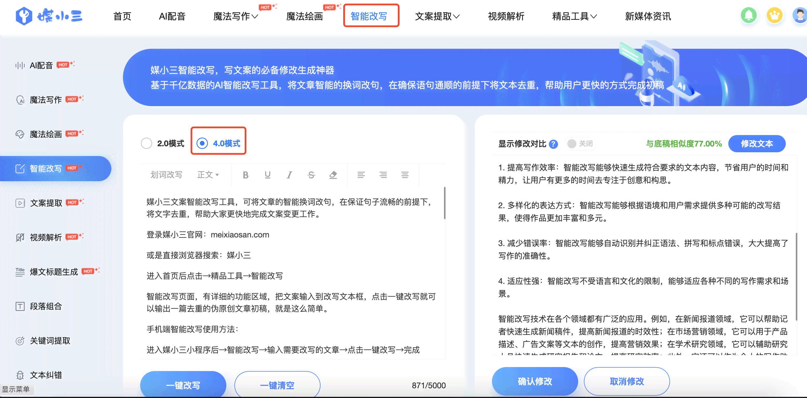 改文案是什么意思：文案改写与编辑，反复修改文案神器的工作揭秘