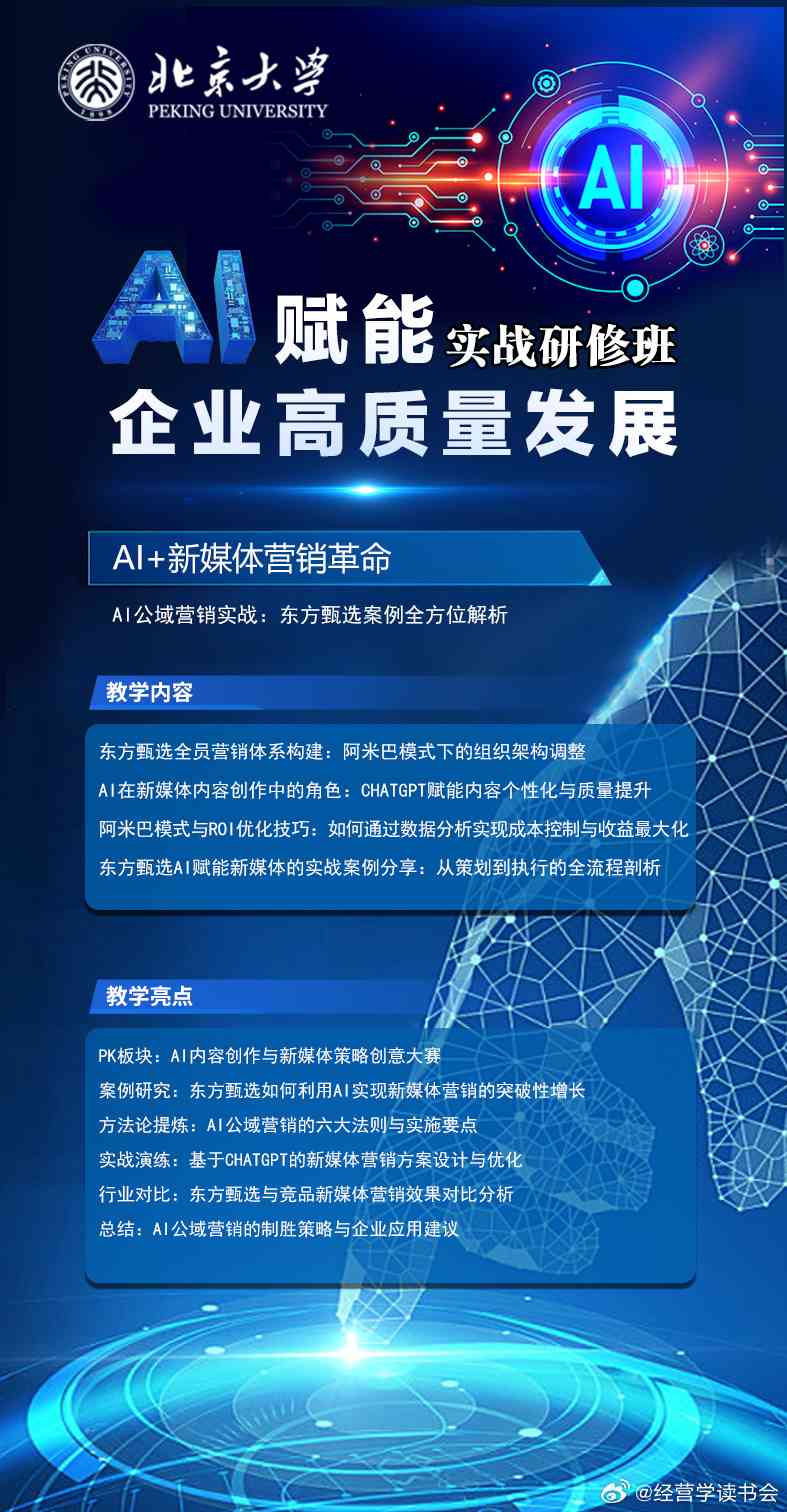 北京大学AIIC：揭秘北京大学AI4S与AI经营方略高级研修班真假