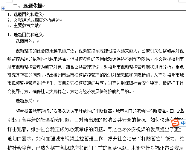 开题报告写作技巧：全面指南与心得体会分享，涵方法、注意事项及如何撰写