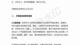 开题报告写作技巧：全面指南与心得体会分享，涵方法、注意事项及如何撰写