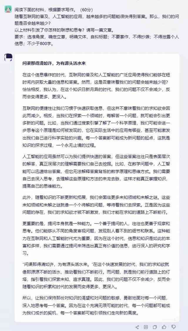 '探究AI写作在语文作文学中的应用及其偏题现象分析'