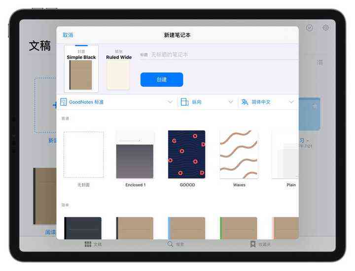 免费iPad写作软件盘点：功能全面、高效率写作工具推荐指南