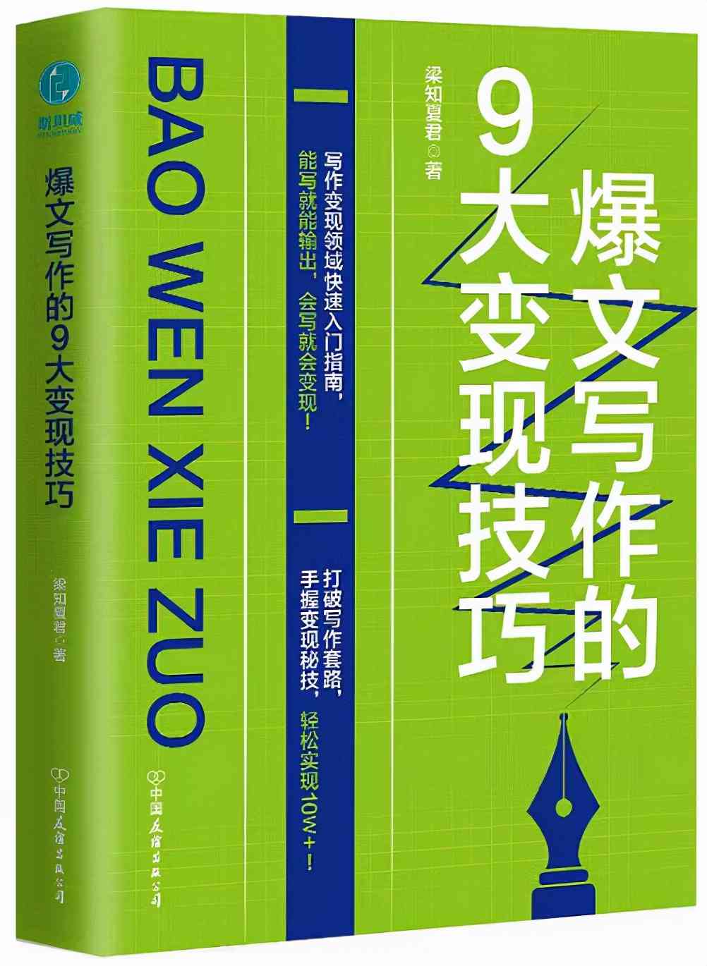 掌握全方位爆文创作：9大实用技巧与全面攻略，解决所有写作难题