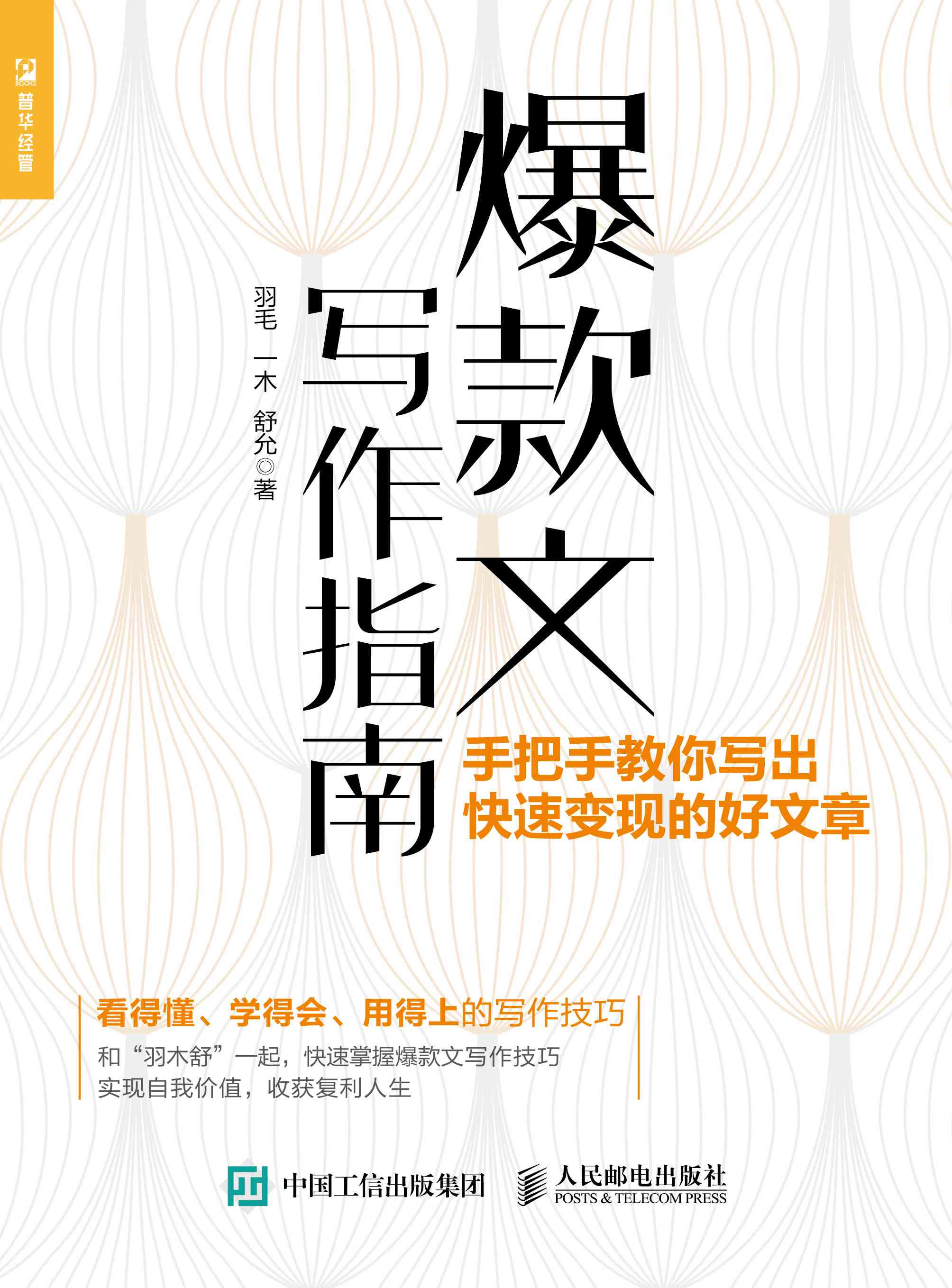 爆文写作套路：揭秘技巧与内涵全解析