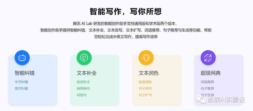 AI智能创作助手：全方位辅助撰写各类文案，满足多种搜索需求