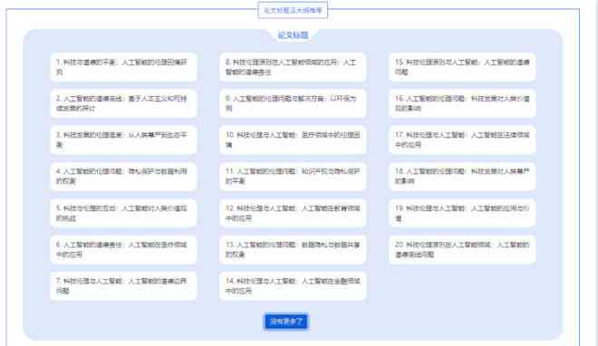 AI论文写作全攻略：如何制定提纲、撰写结构与优化技巧详解