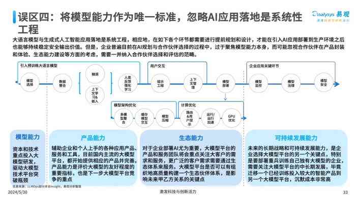 'AI旅拍文案效能评估：优势与不足综合分析报告》