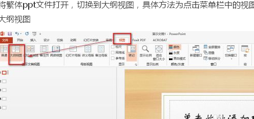 ai怎么把字体变成繁体字及转换回简体字教程