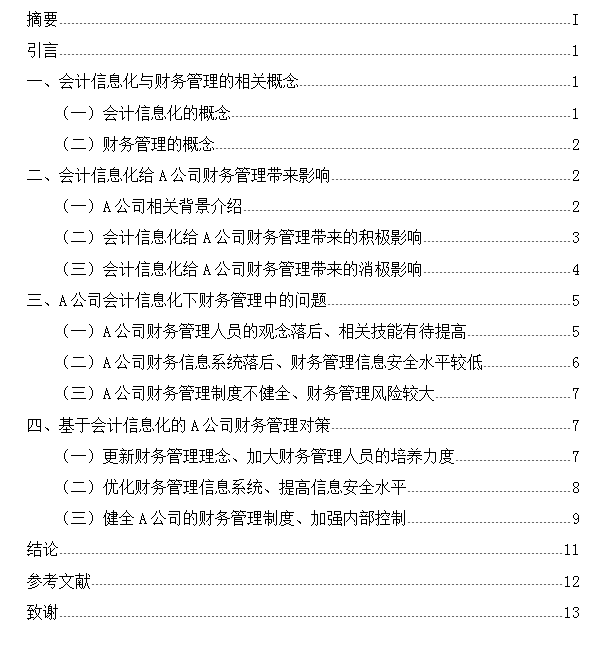 ai对创作行业的影响论文怎么写：范文与写作指导