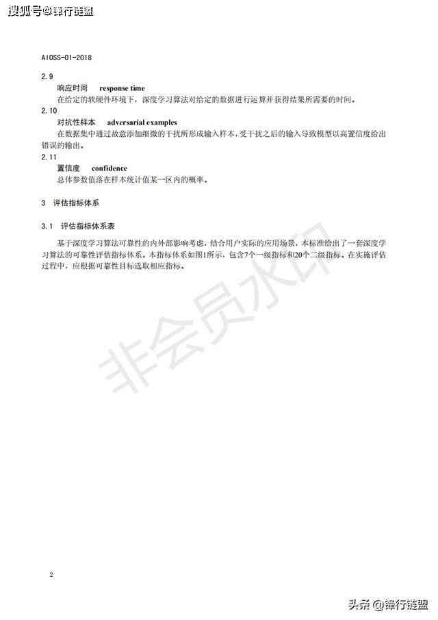 '基于深度学的AI人工智能实验报告：探索算法优化与应用实践'