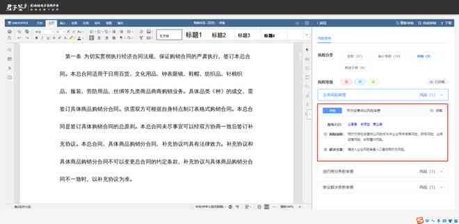 智能AI合同撰写工具：一键生成、审查与优化合同文本，全面覆法律文档需求