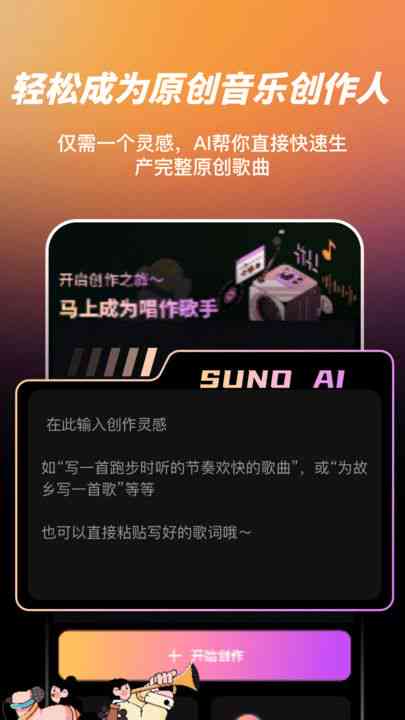 ai作词创作版 - 官网软件免费