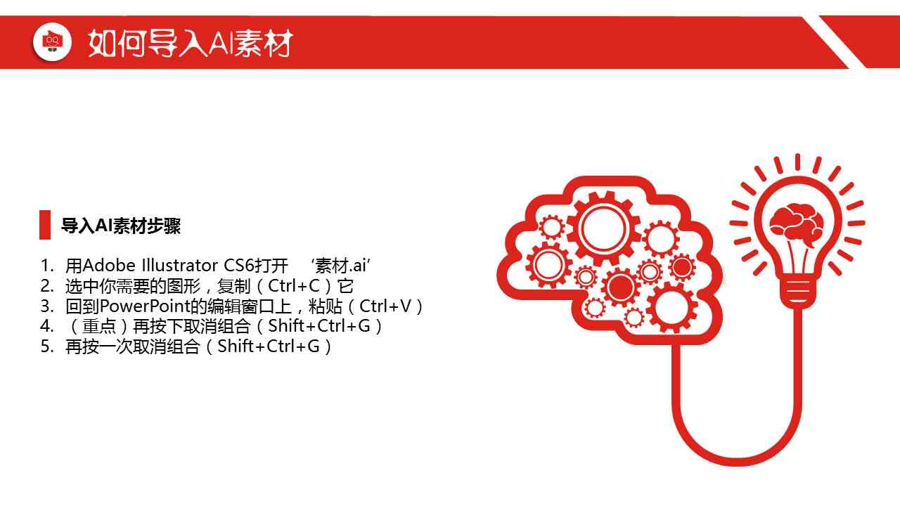 AI智能转换：高效将AI文件导入PPT演示文稿