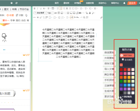 多功能公众号文案编辑器：一站式解决内容创作、排版与发布需求