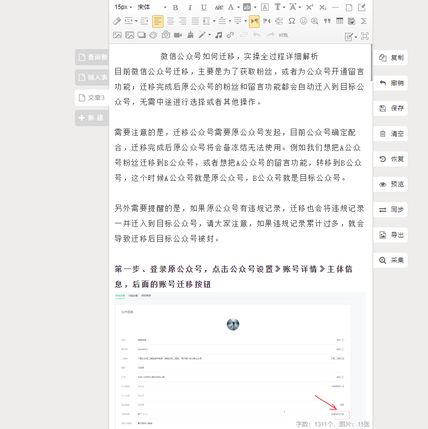 多功能公众号文案编辑器：一站式解决内容创作、排版与发布需求