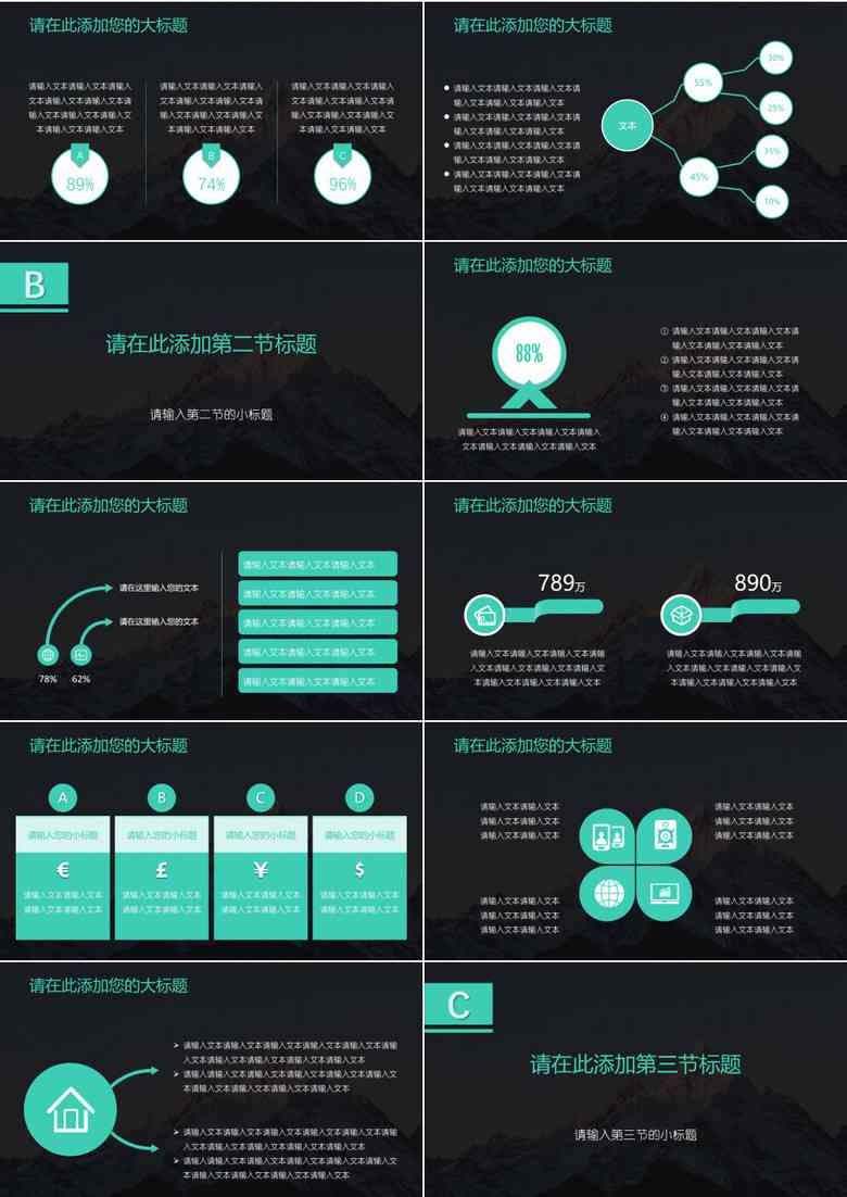 《一站式AI排版设计：文案模板与PPT素材大全》