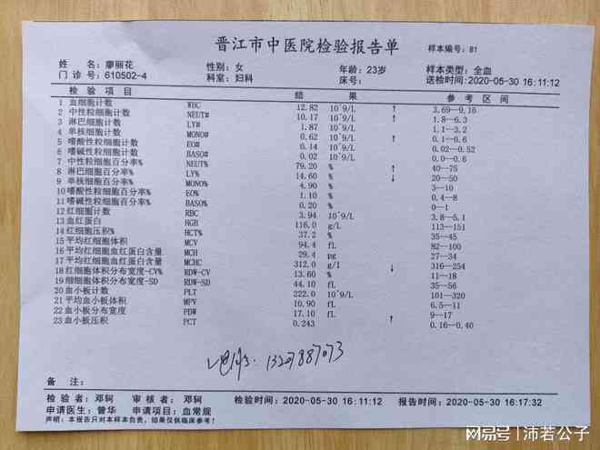 验血报告单分析：一站式在线解读与智能分析工具