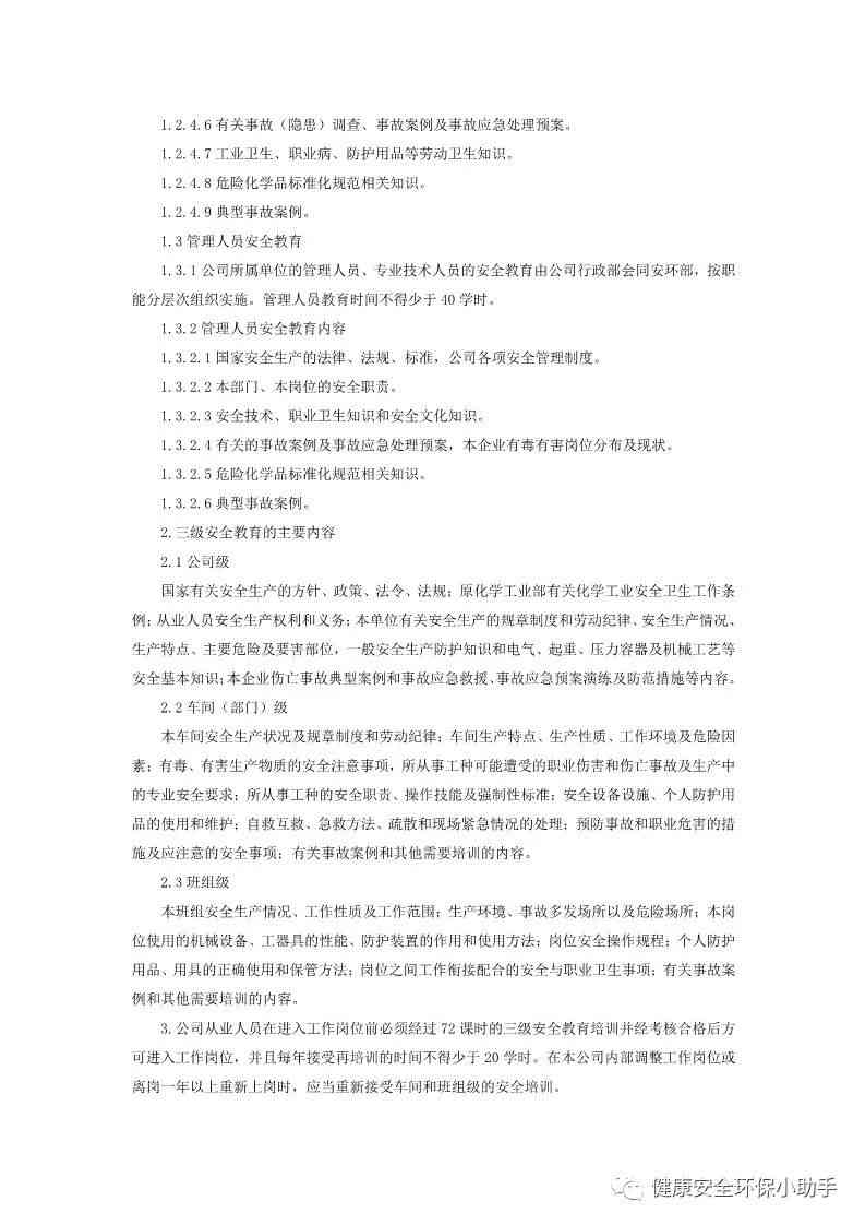 健生活速览：简短高效健管理文案汇编