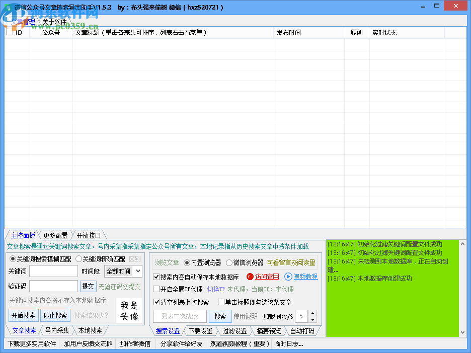 智能文章创作助手——一键生成公众号文章利器