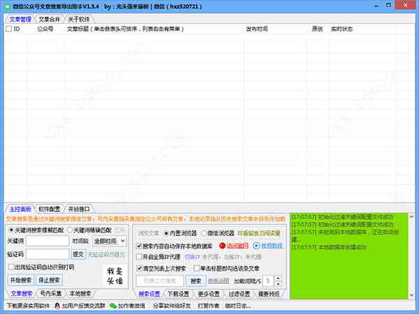 智能创作助手：一键生成公众号文章，全面覆用户痛点与搜索需求