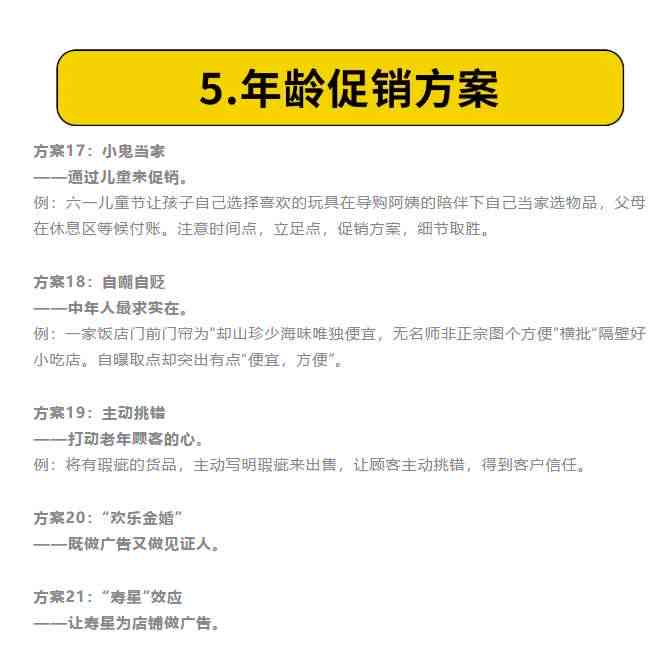 营销方案网：提供营销方案、模板、100例及策划方案