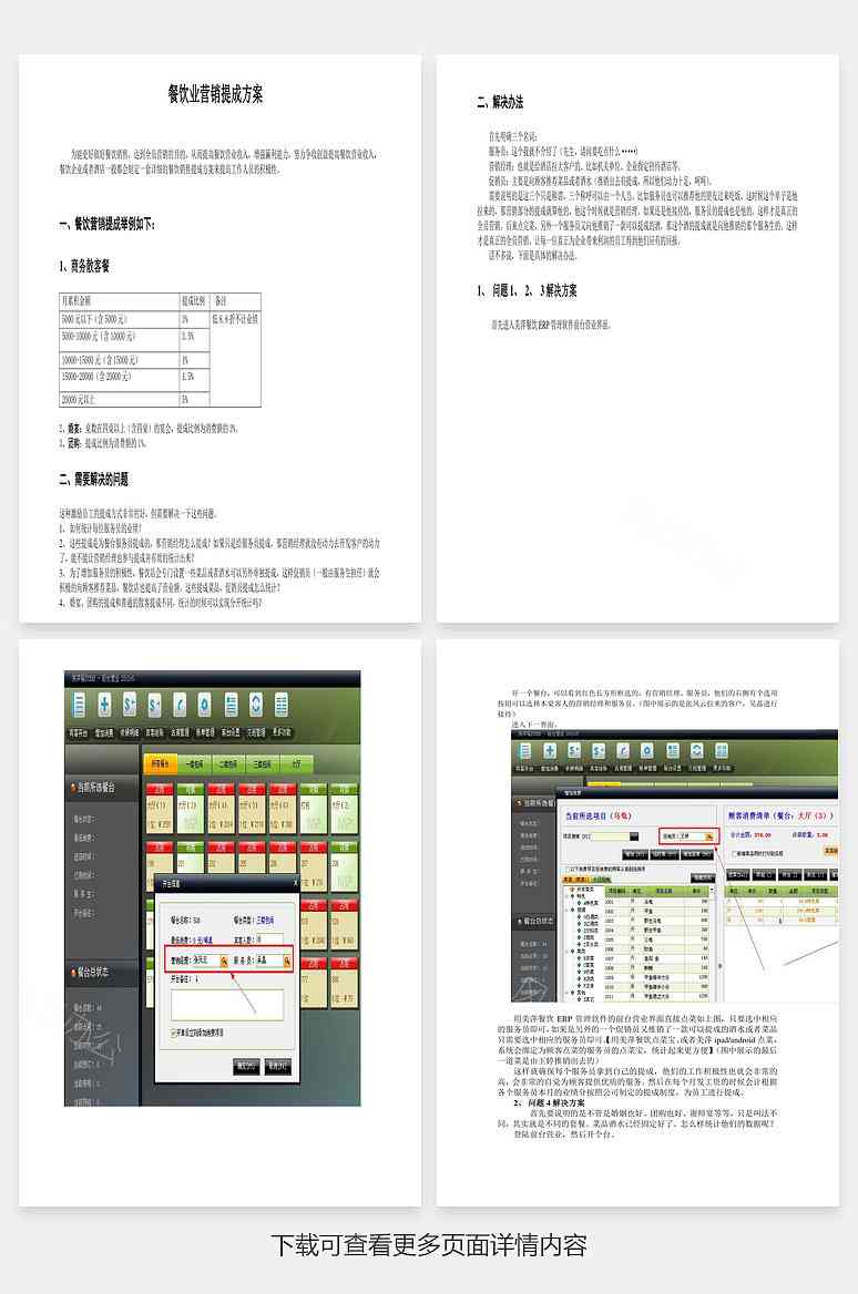 营销方案文档：撰写指南、制作步骤、范文及Word模板