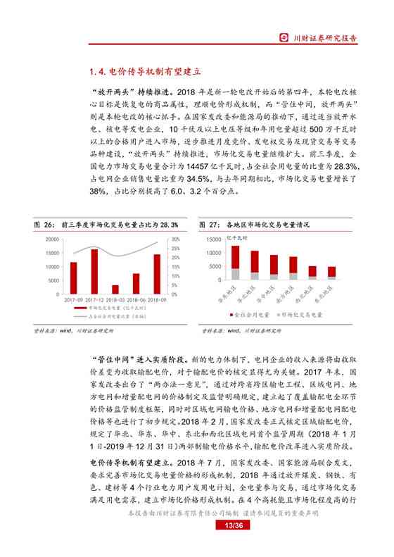 AI驱动的电力行业股票深度分析与投资策略研究报告