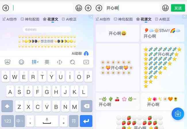 ai聊天输入法：如何在输入法中调出AI语音聊天助手与输入功能