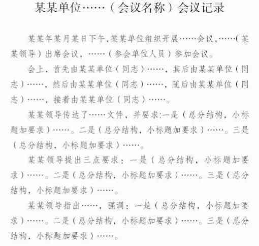 全面指南：会议汇报提纲格式及优秀范文示例，涵各类场景与需求