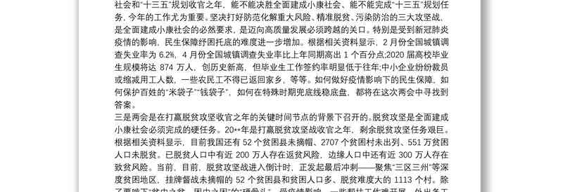 会议提纲ai总结报告