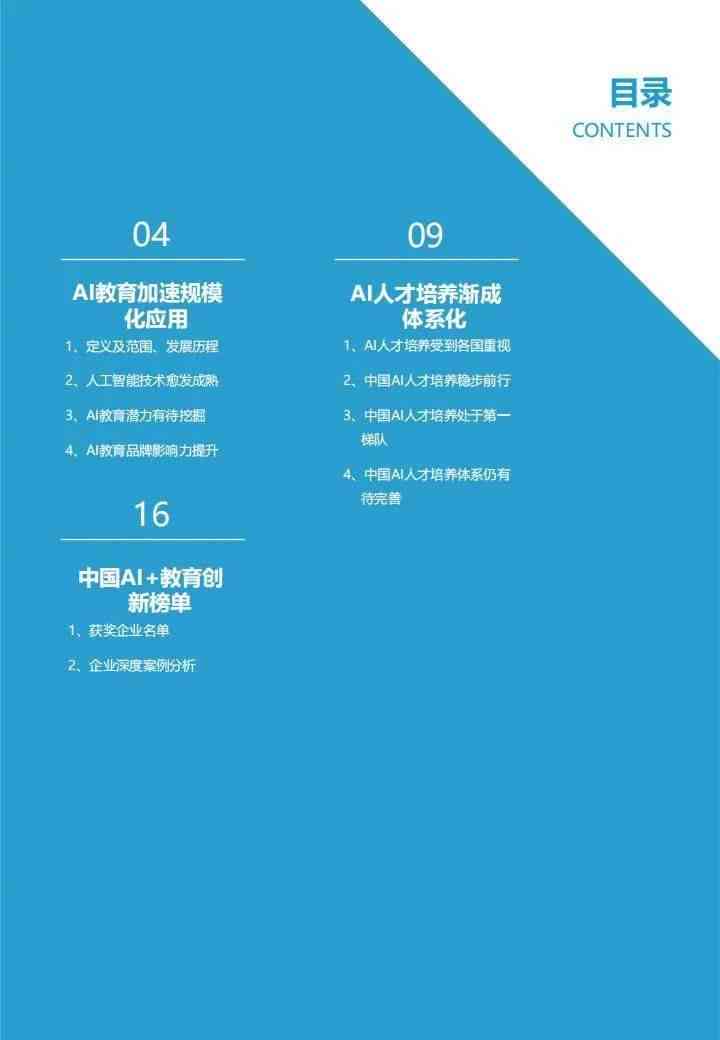 AI创新案例分析报告：典型案例总结与知名创新案例研究