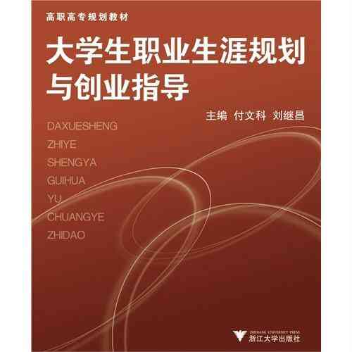 大学生职业发展全攻略：从规划到实践，全面指导职业生涯规划作业