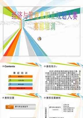 大学生职业发展全攻略：从规划到实践，全面指导职业生涯规划作业