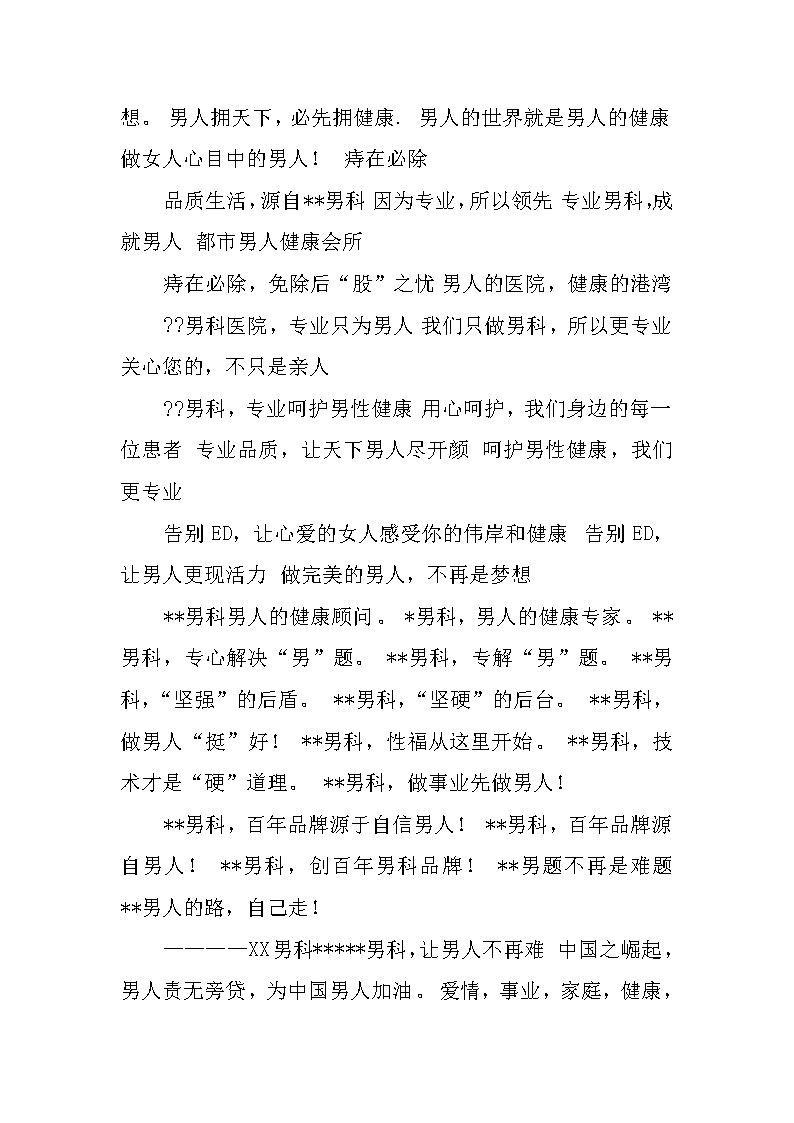 医院传文案简短：汇编经典范文与趣味创意标题